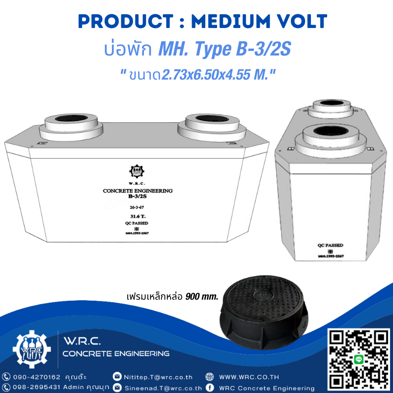 บ่อพัก MH. Type B-3/2S
