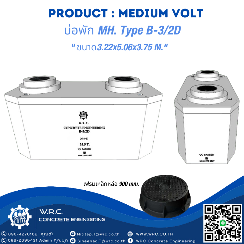 บ่อพัก MH. Type B-3/2D
