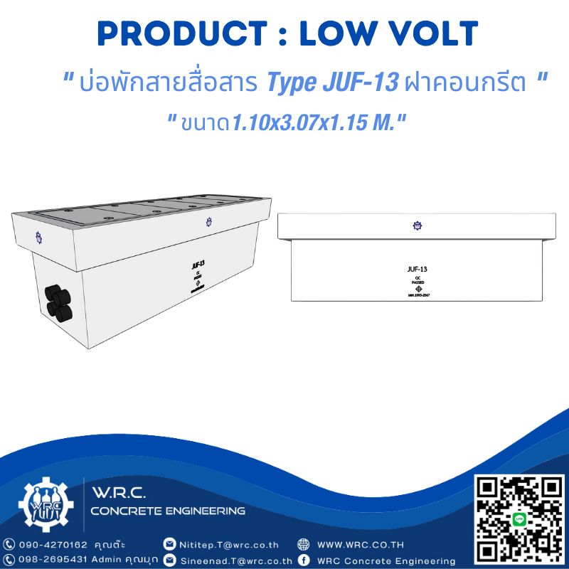 บ่อพักสายสื่อสาร Type JUF-13 ฝาคอนกรีต