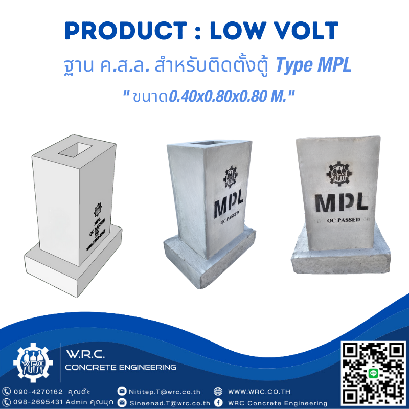 ฐาน ค.ส.ล. สำหรับติดตั้งตู้ Type MPL