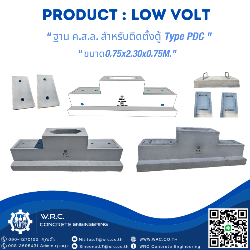 ฐาน ค.ส.ล. สำหรับติดตั้งตู้ Type PDC